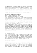 [독후감] `최고경영자예수`를 읽고-2