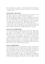 [독후감] `최고경영자예수`를 읽고-3