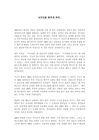 [독후감] `코끼리를 춤추게 하라`를 읽고-1