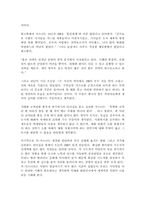 [독후감] `코끼리를 춤추게 하라`를 읽고-3