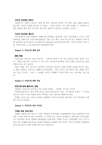 [독후감] `포지셔닝`을 읽고 나서-2