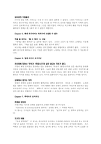 [독후감] `포지셔닝`을 읽고 나서-3