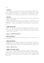 [독후감] `포지셔닝`을 읽고 나서-4