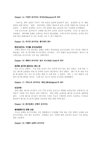 [독후감] `포지셔닝`을 읽고 나서-7