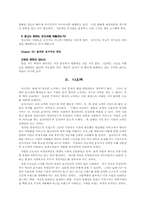 [독후감] `포지셔닝`을 읽고 나서-9