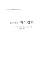 [독후감] 노나카의 `지식경영`을 읽고-1