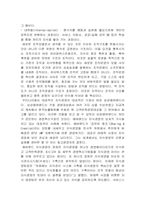 [독후감] 노나카의 `지식경영`을 읽고-5