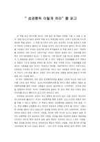 [독후감] 성경통독 이렇게 하라를 읽고..-1