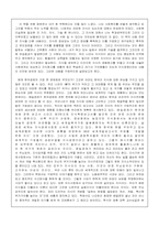 [독후감] 지식혁명보고서 감상문-2