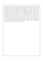 [독후감] 지식혁명보고서 감상문-4