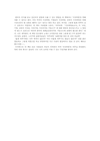 [독후감] 지식혁명보고서 를 읽고 나서-14