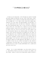 [독후감] 지식혁명보고서를 읽고..-1