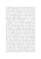 [독후감] 지식혁명보고서를 읽고..-2