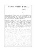 [독후감] 피터드러커의 21세기지식경영를 읽고-1