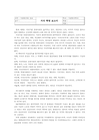 [독후감상문] 지식혁명보고서를 읽고-1