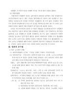 [공기업론] 각국의 공기업- 이탈리아 일본 한국-4