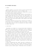 [공기업론] 제3섹터 공기업-3