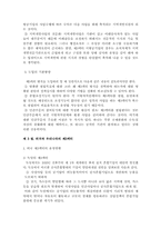 [공기업론] 제3섹터 공기업-4