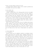 [공기업론] 제3섹터 공기업-11