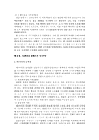 [공기업론] 제3섹터 공기업-12