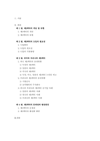 [공기업론] 제3섹터 공기업-16
