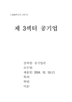 [공기업론] 제3섹터 공기업-17