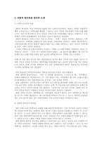 [도시지역경제학] 내발적발전전략과 그 사례-7