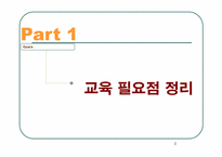 [산업교육프로그램개발] 현대차그룹 의무교육 `윤리경영과정` 사이버교육과정개발-3