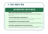 [산업교육프로그램개발] 현대차그룹 의무교육 `윤리경영과정` 사이버교육과정개발-4