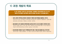 [산업교육프로그램개발] 현대차그룹 의무교육 `윤리경영과정` 사이버교육과정개발-5