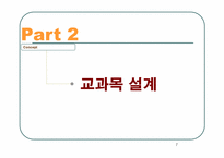 [산업교육프로그램개발] 현대차그룹 의무교육 `윤리경영과정` 사이버교육과정개발-7