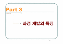[산업교육프로그램개발] 현대차그룹 의무교육 `윤리경영과정` 사이버교육과정개발-16