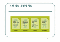 [산업교육프로그램개발] 현대차그룹 의무교육 `윤리경영과정` 사이버교육과정개발-17