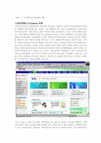 [인터넷비즈니스] e-business 삼성생명-6