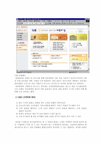 [인터넷비즈니스] e-business 삼성생명-8