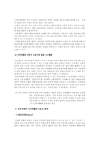 [인터넷비즈니스] e-business 삼성생명-11