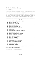 [조직행동론] Professional 성장체계 My CDP -노틸러스효성의 차세대리더육성 방안-2