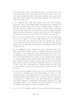 [조직행동론] Professional 성장체계 My CDP -노틸러스효성의 차세대리더육성 방안-7