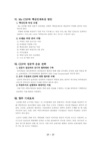 [조직행동론] Professional 성장체계 My CDP -노틸러스효성의 차세대리더육성 방안-17