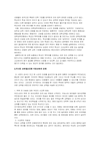 [교육문제] 기독교 관점에서 바라본 교육문제-4