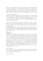 [교육문제] 기독교 관점에서 바라본 교육문제-5