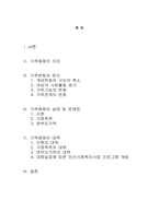 [사회문제론] 가족해체의 실태 및 문제점-1