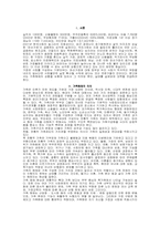 [사회문제론] 가족해체의 실태 및 문제점-2