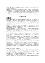 [사회문제론] 가족해체의 실태 및 문제점-7