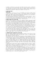 [사회문제론] 가족해체의 실태 및 문제점-9
