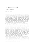 [사회문제론] 성매매현실과 대안-2