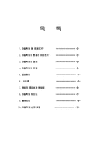 [사회문제론] 아동학대-1