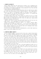 [사회문제론] 아동학대-2