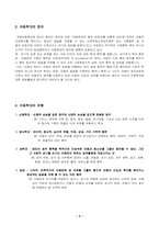 [사회문제론] 아동학대-3
