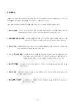 [사회문제론] 아동학대-4